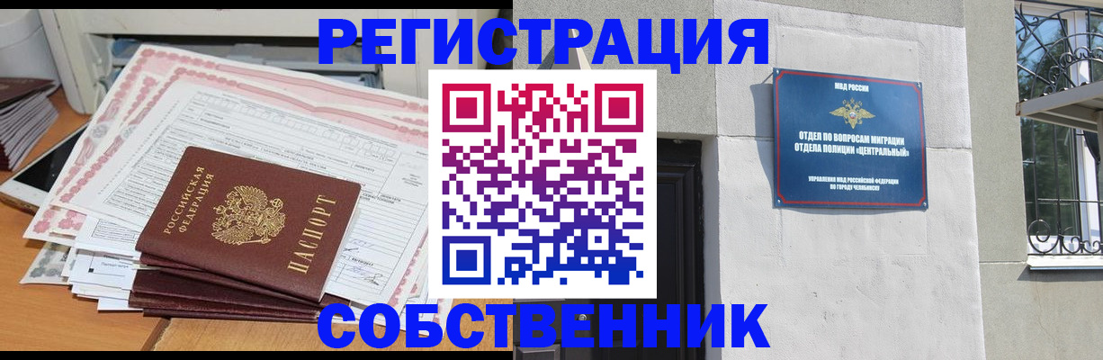 временная регистрация купить в Калачинске