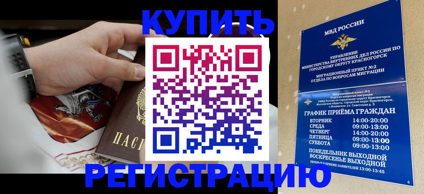 прописка ребенка в Калачинске