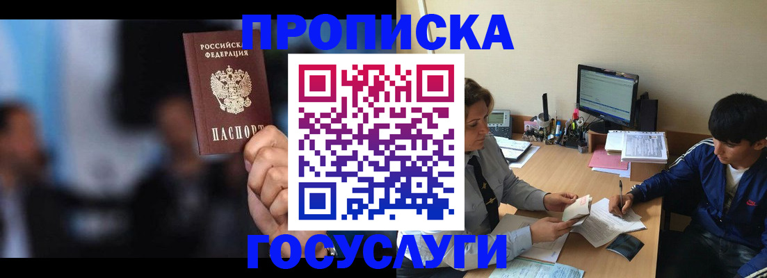 временная регистрация госуслуги в Калачинске