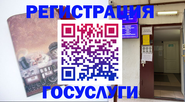 временная регистрация госуслуги в Калачинске