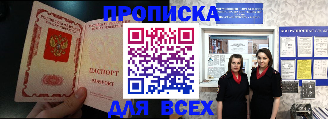 временная регистрация в Калачинске