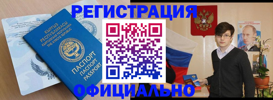 прописка ребенка в Калачинске